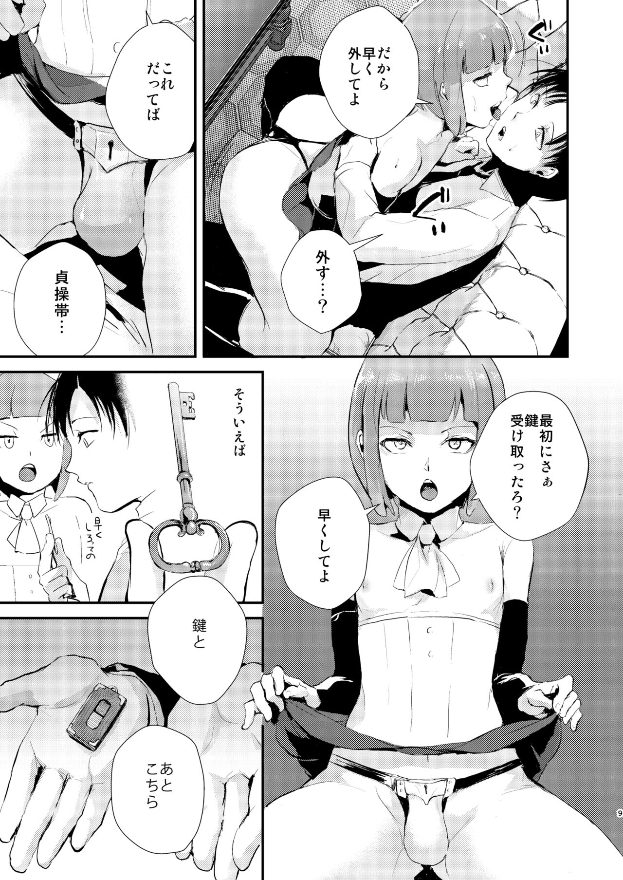 誘蛾灯倶楽部 総集編 page 10 full