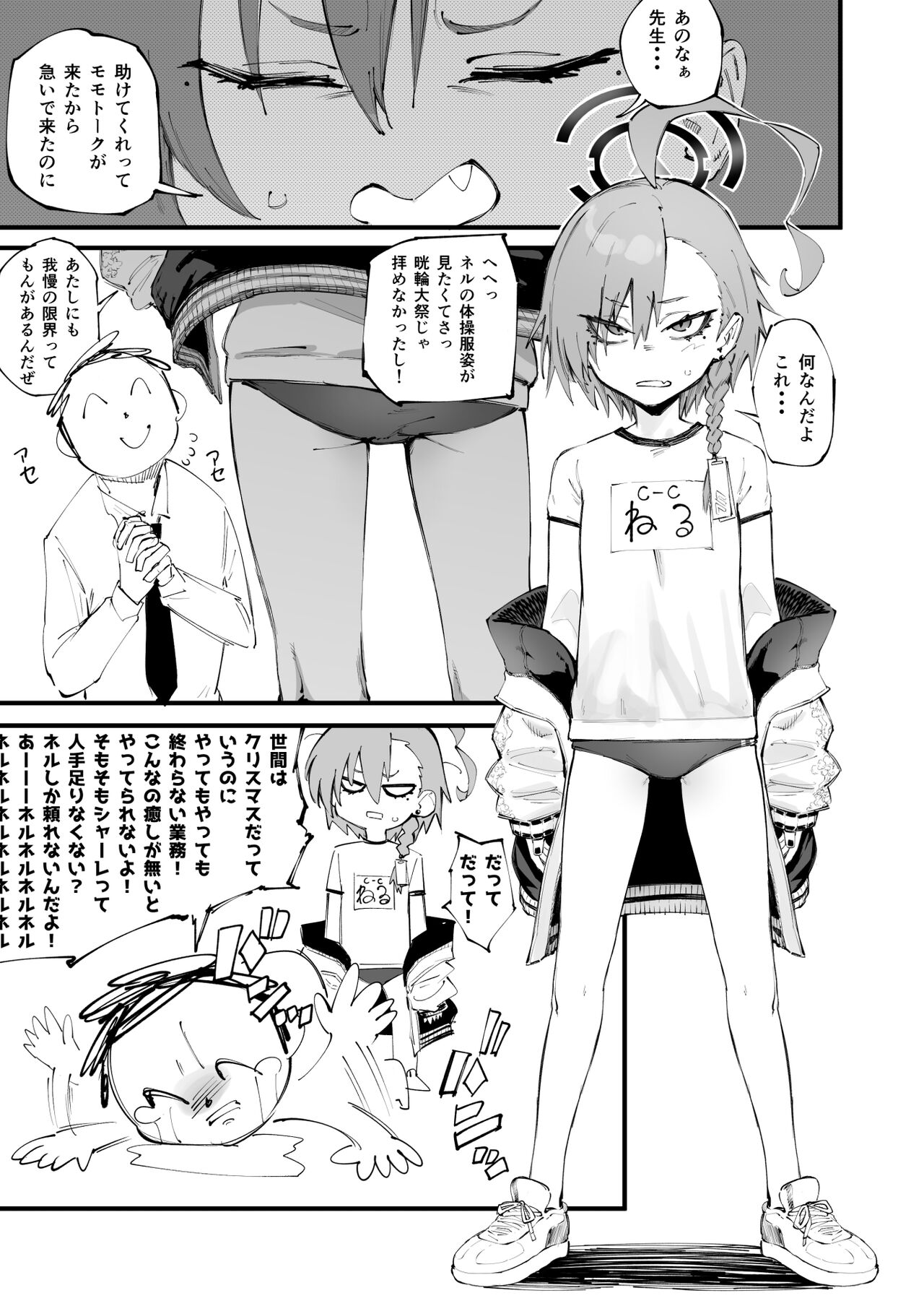 Neru to Sugoshitai page 1 full
