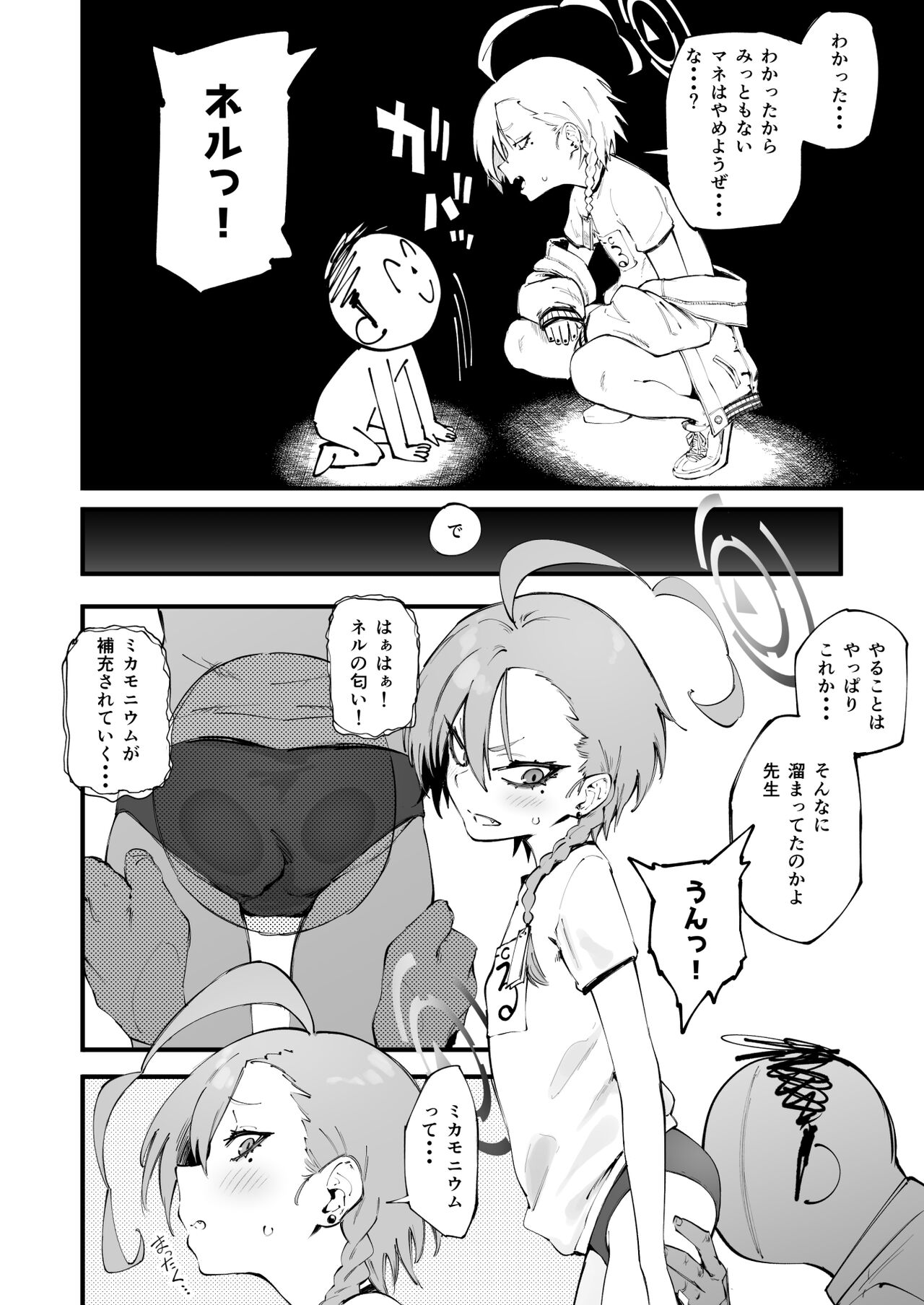 Neru to Sugoshitai page 2 full