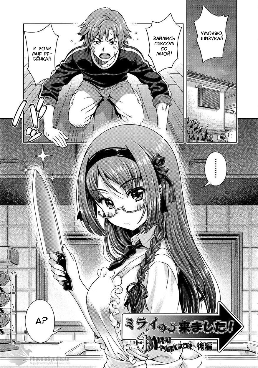 Mirai kara Kimashita! Kouhen page 1 full