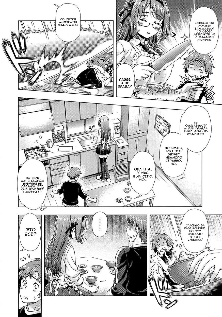 Mirai kara Kimashita! Kouhen page 2 full
