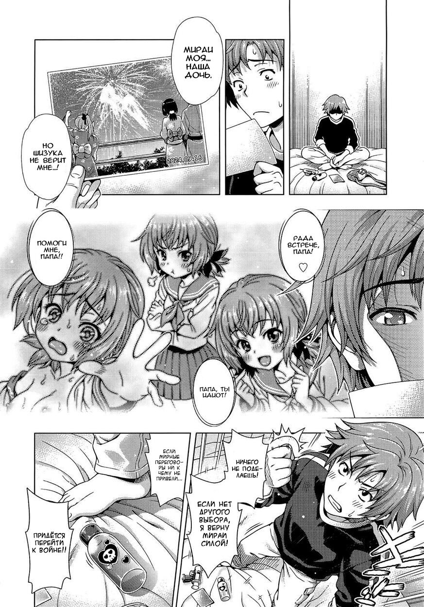 Mirai kara Kimashita! Kouhen page 4 full