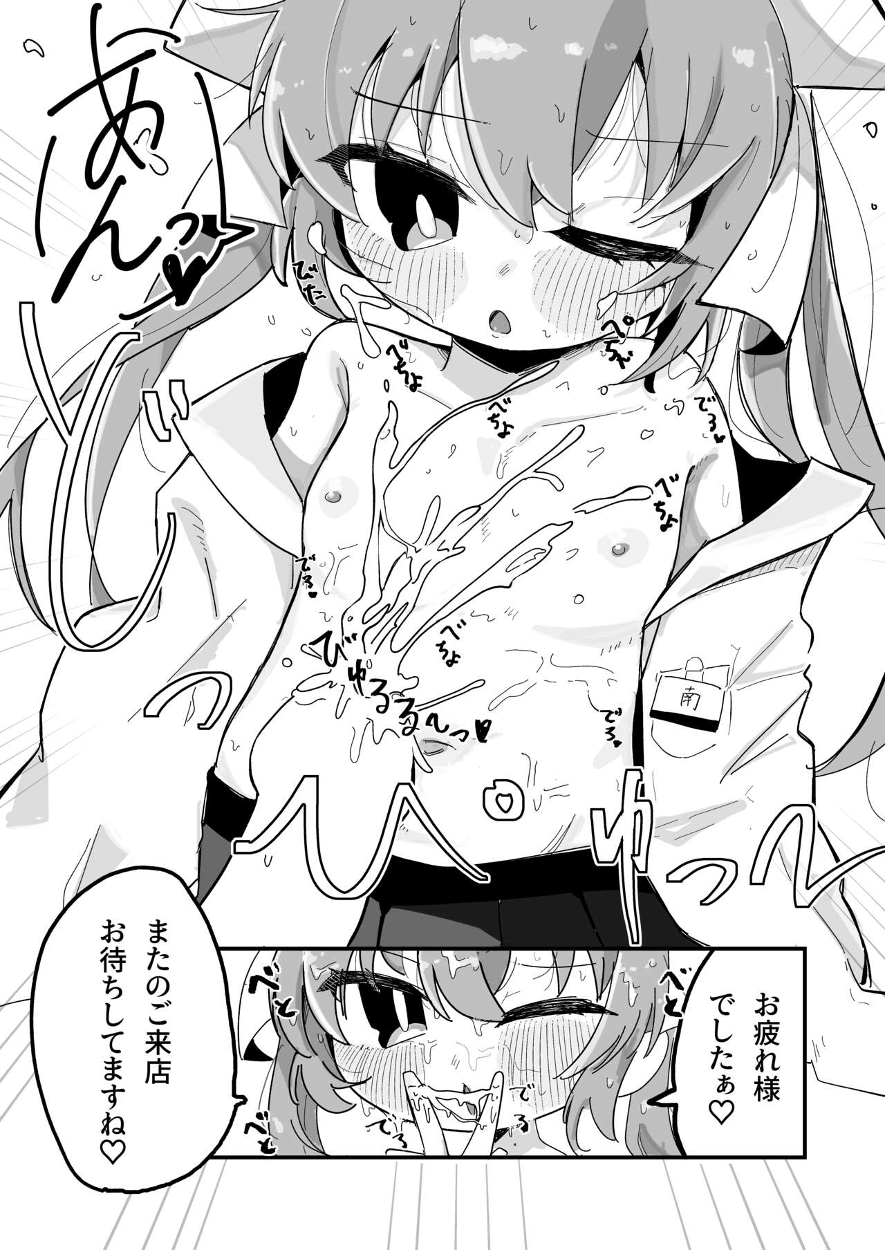 Minami ni Hikaru Shiroi Hoshi page 8 full