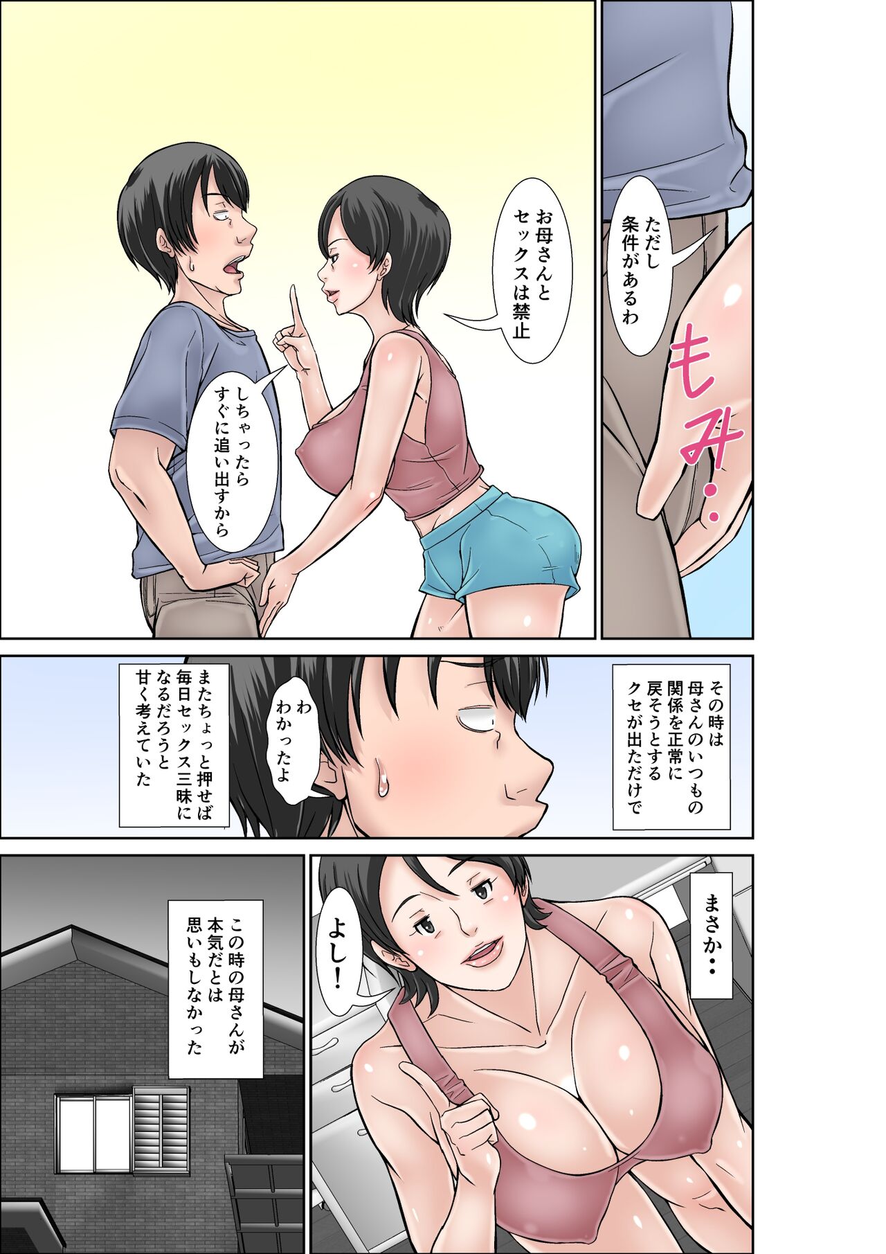 Kora! Anta hahaoya o kudoite nan shiyō tte iu no!〜 Katsuo hitorigurashi-hen sono 2 〜 page 7 full