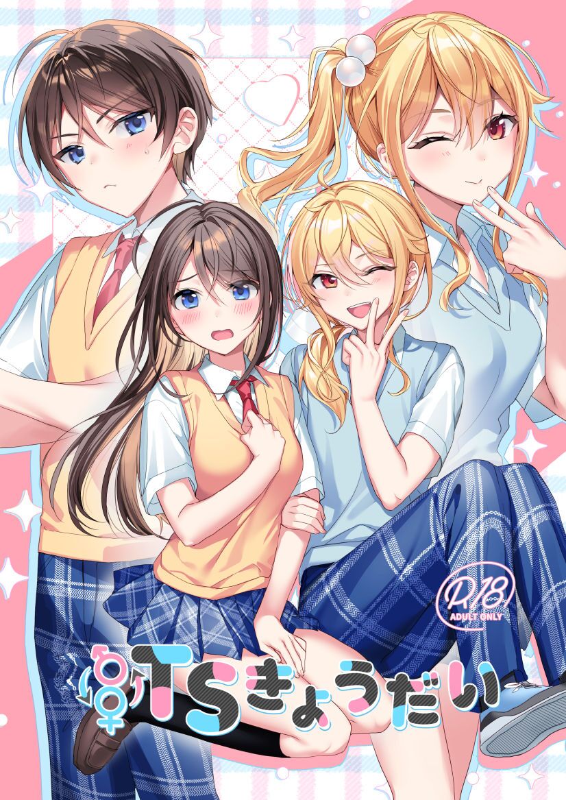 TS Kyoudai | TS Siblings page 1 full
