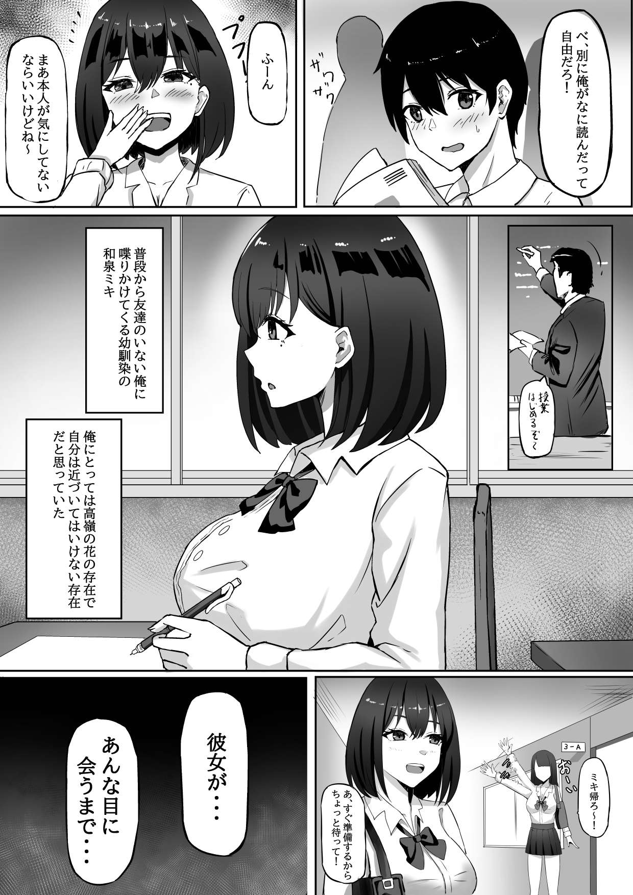 亡くなったはずの幼馴染と中だしっクスする話 page 4 full