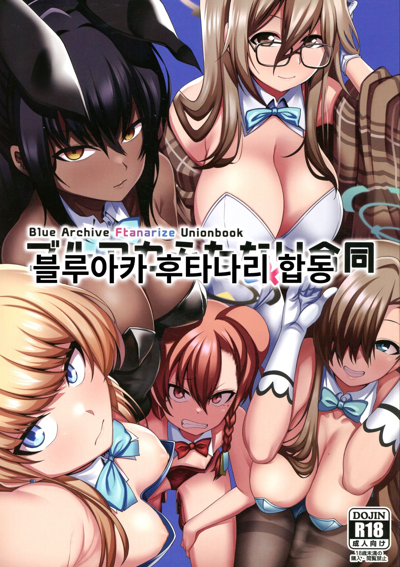 BuruAka Futanari Goudou | 블루아카 후타나리 합동 page 1 full