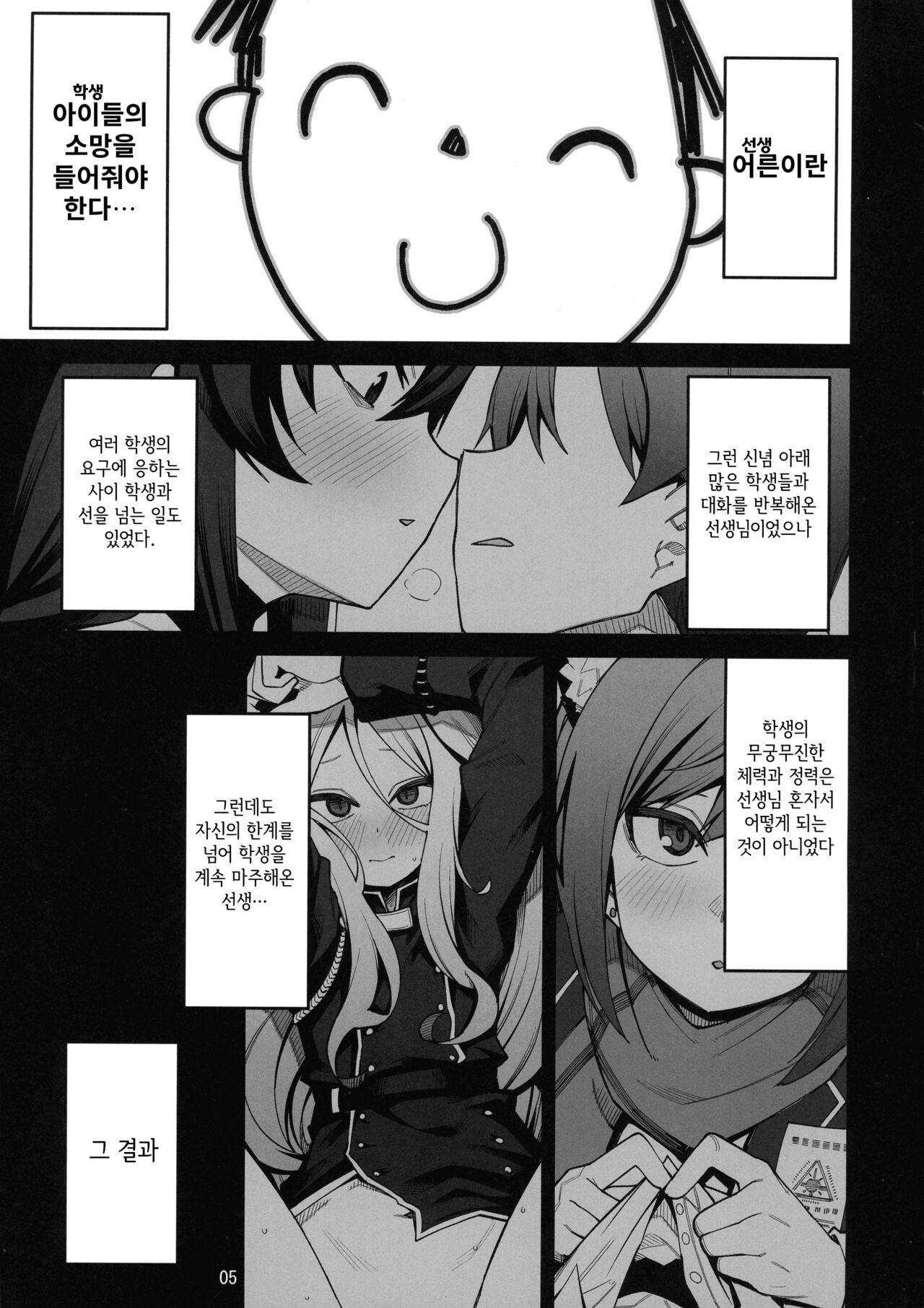 BuruAka Futanari Goudou | 블루아카 후타나리 합동 page 5 full
