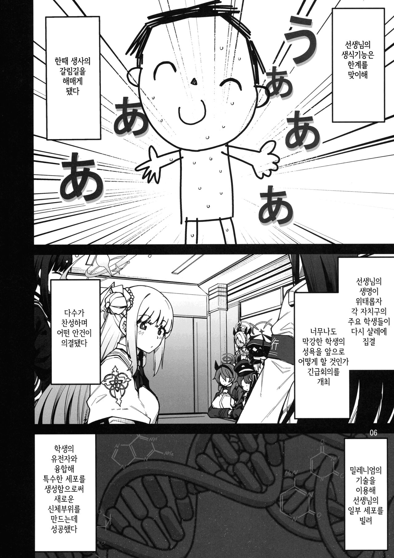 BuruAka Futanari Goudou | 블루아카 후타나리 합동 page 6 full