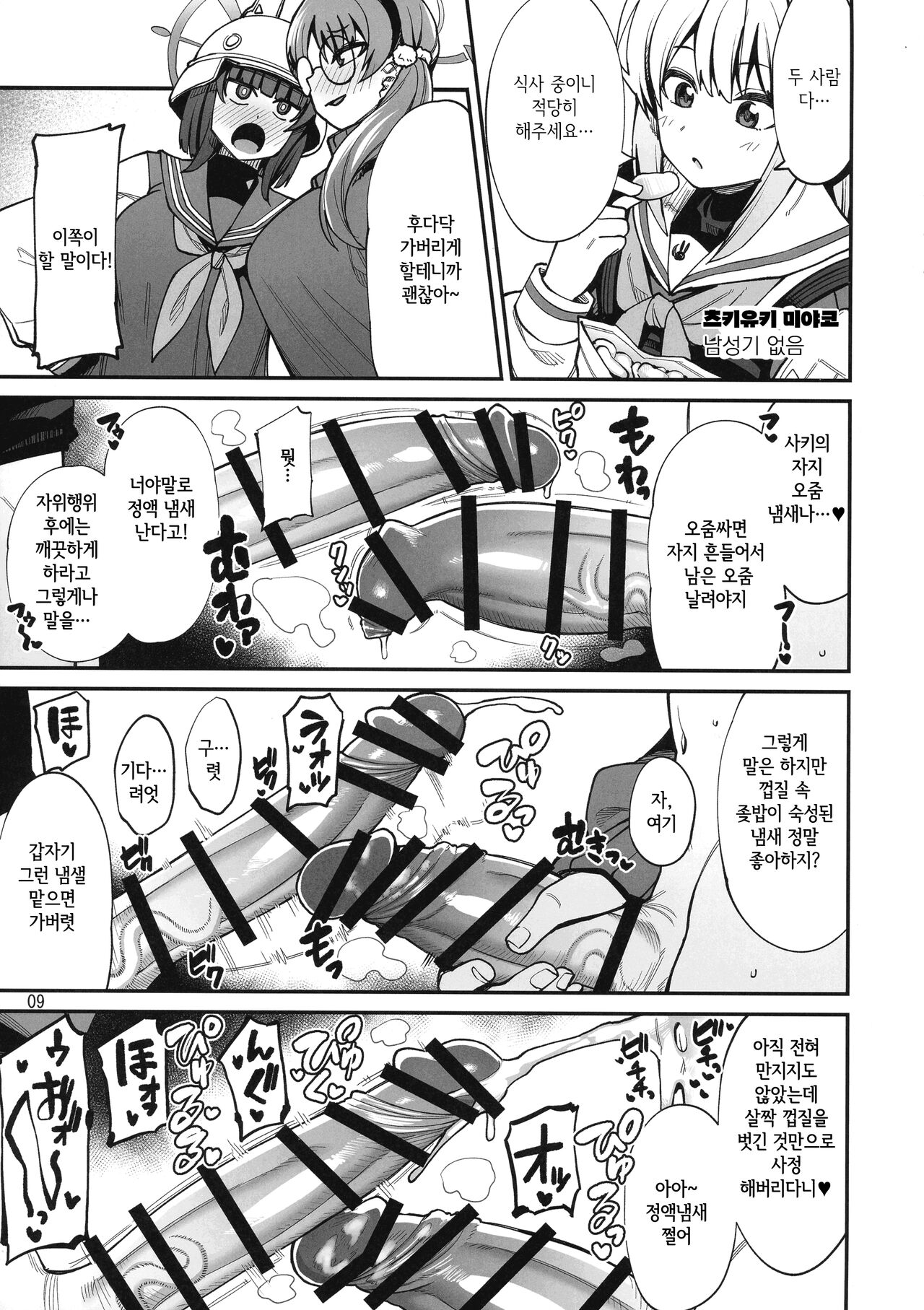 BuruAka Futanari Goudou | 블루아카 후타나리 합동 page 9 full