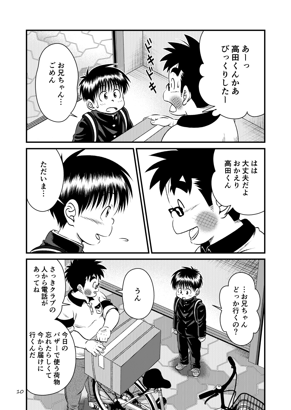 Toaru Fun no Seiko Shonen - Kinshin Sokan - page 10 full