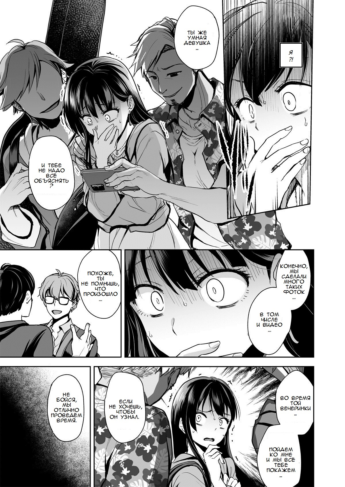 Omoide Wa Yogosareru -Bijin na Kanojo ga Ochiru Made- | Disgraced Memories -Until His Beautiful Girlfriend Gives In- page 10 full
