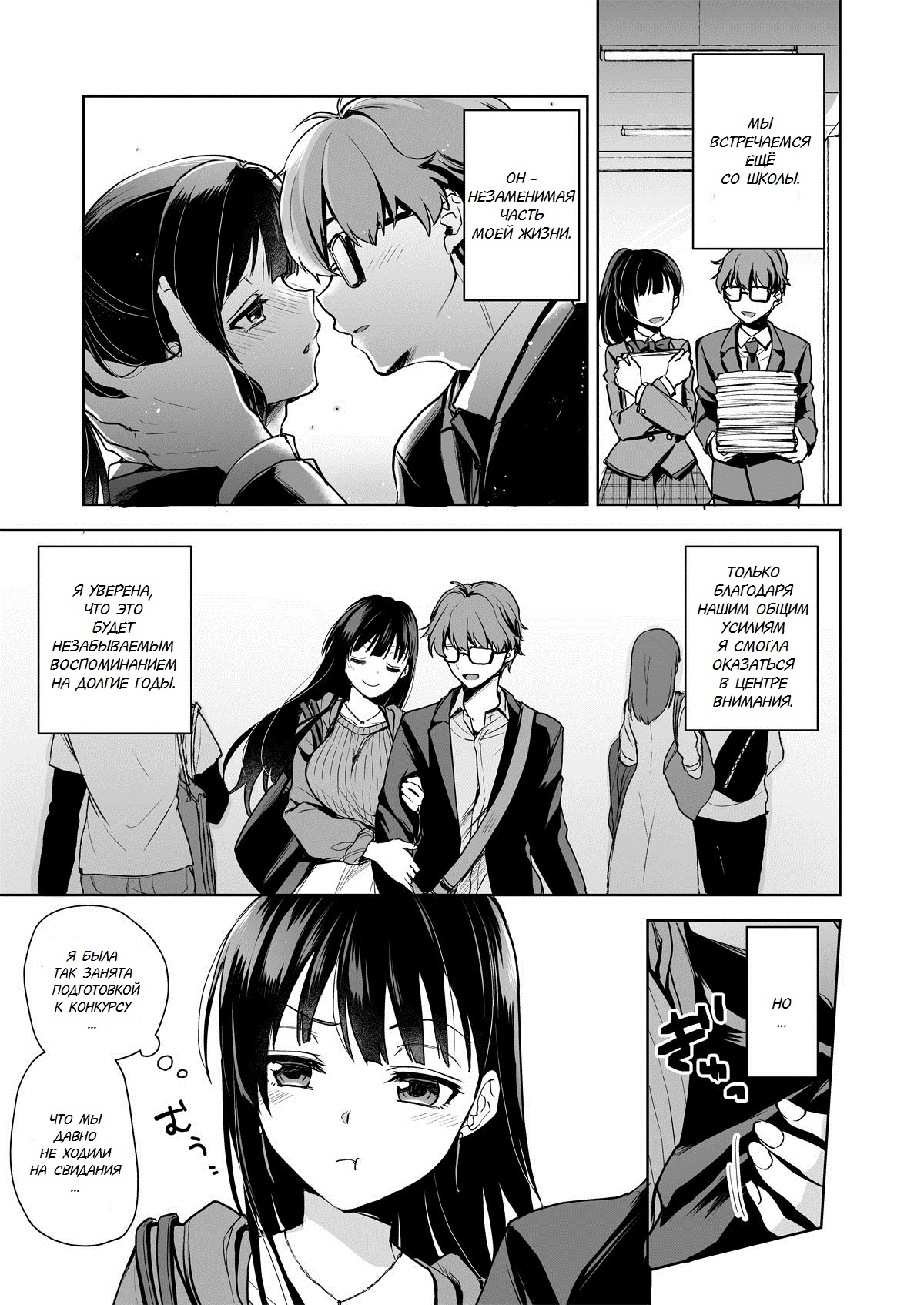 Omoide Wa Yogosareru -Bijin na Kanojo ga Ochiru Made- | Disgraced Memories -Until His Beautiful Girlfriend Gives In- page 6 full
