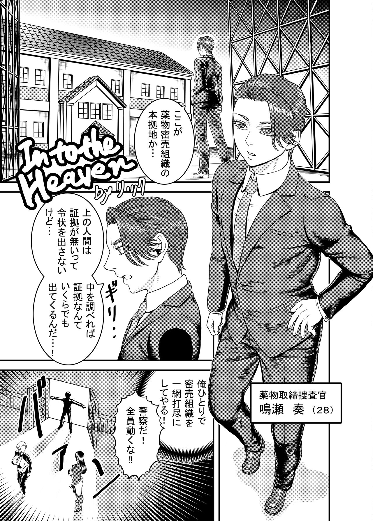 In to the heaven page 1 full