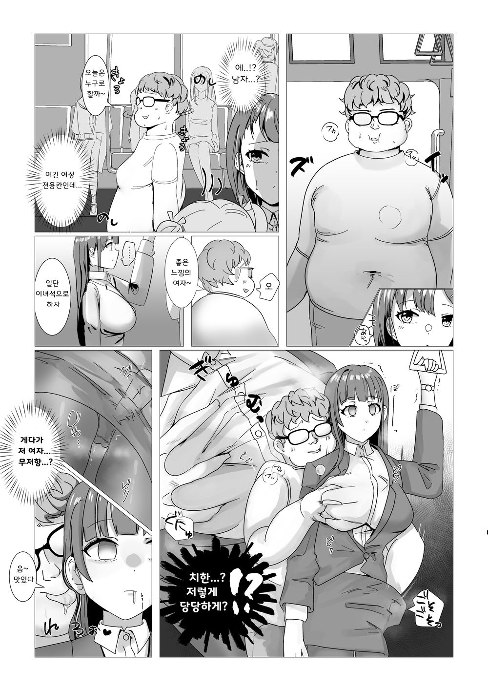 Sennou Densha | 세뇌 전철 page 4 full