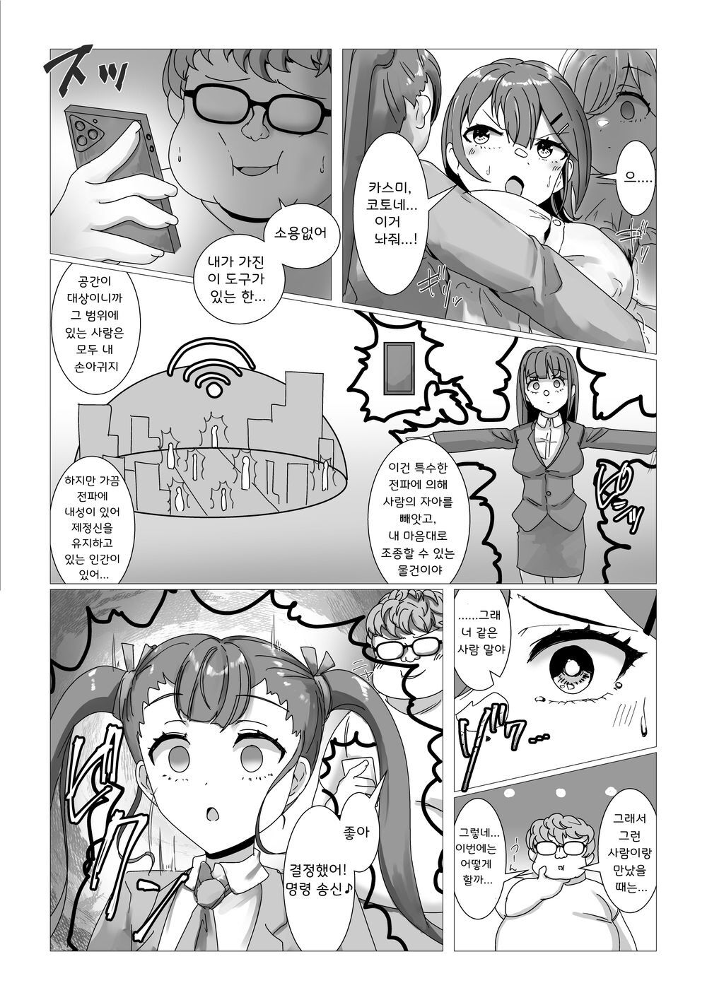 Sennou Densha | 세뇌 전철 page 7 full