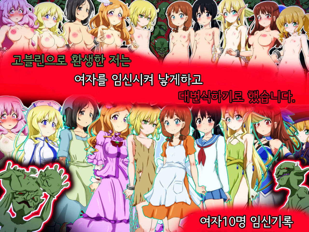 Goblin kara Tensei 고블린으로 환생한 저는.. page 1 full