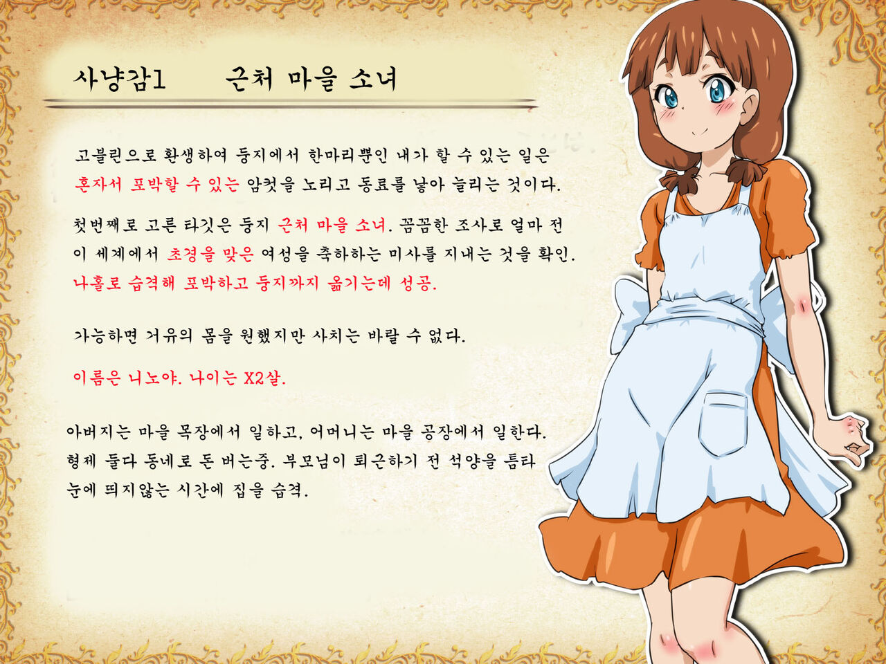 Goblin kara Tensei 고블린으로 환생한 저는.. page 2 full