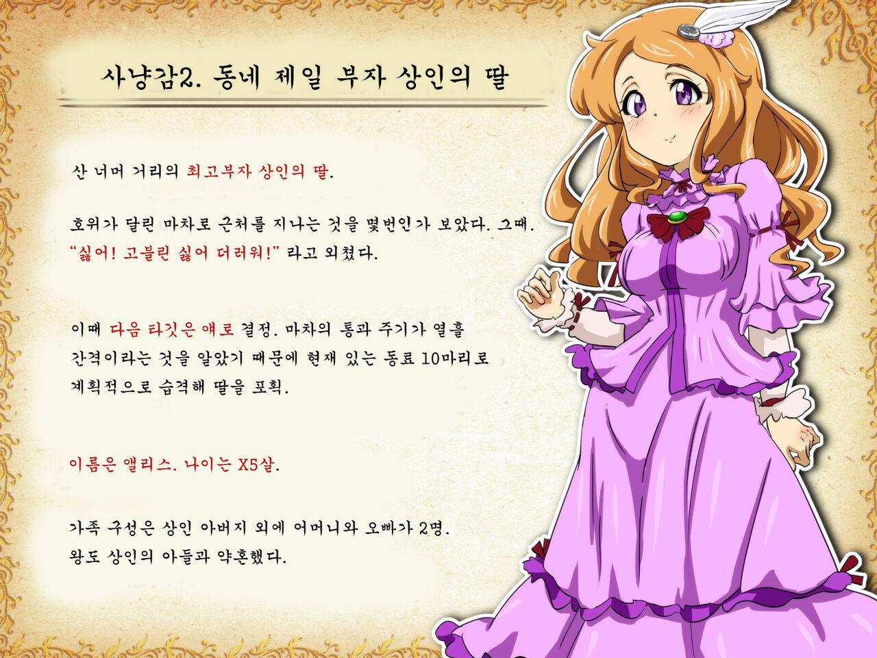 Goblin kara Tensei 고블린으로 환생한 저는.. page 7 full