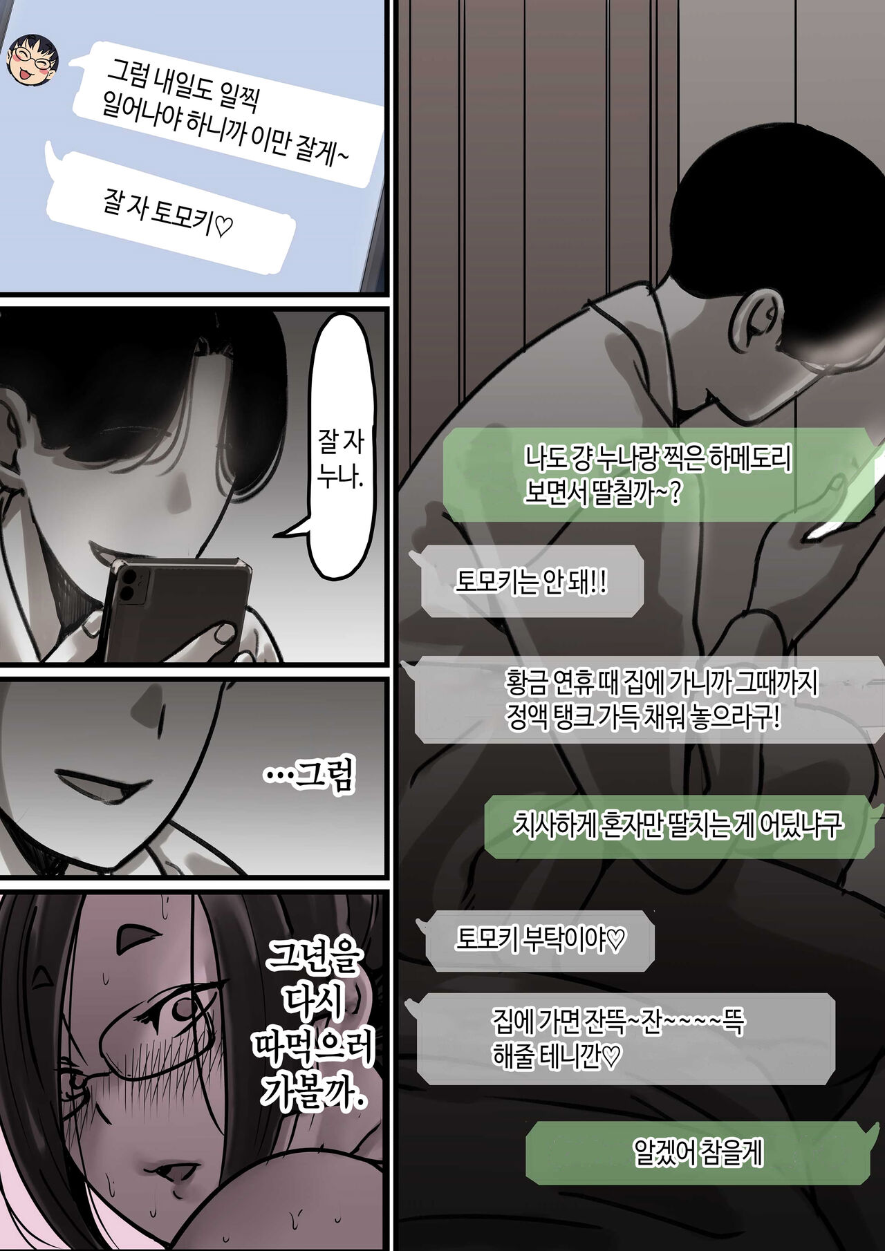 Haha to Ochite Iku Part 2 | 엄마와 함께 타락해 간다 page 6 full