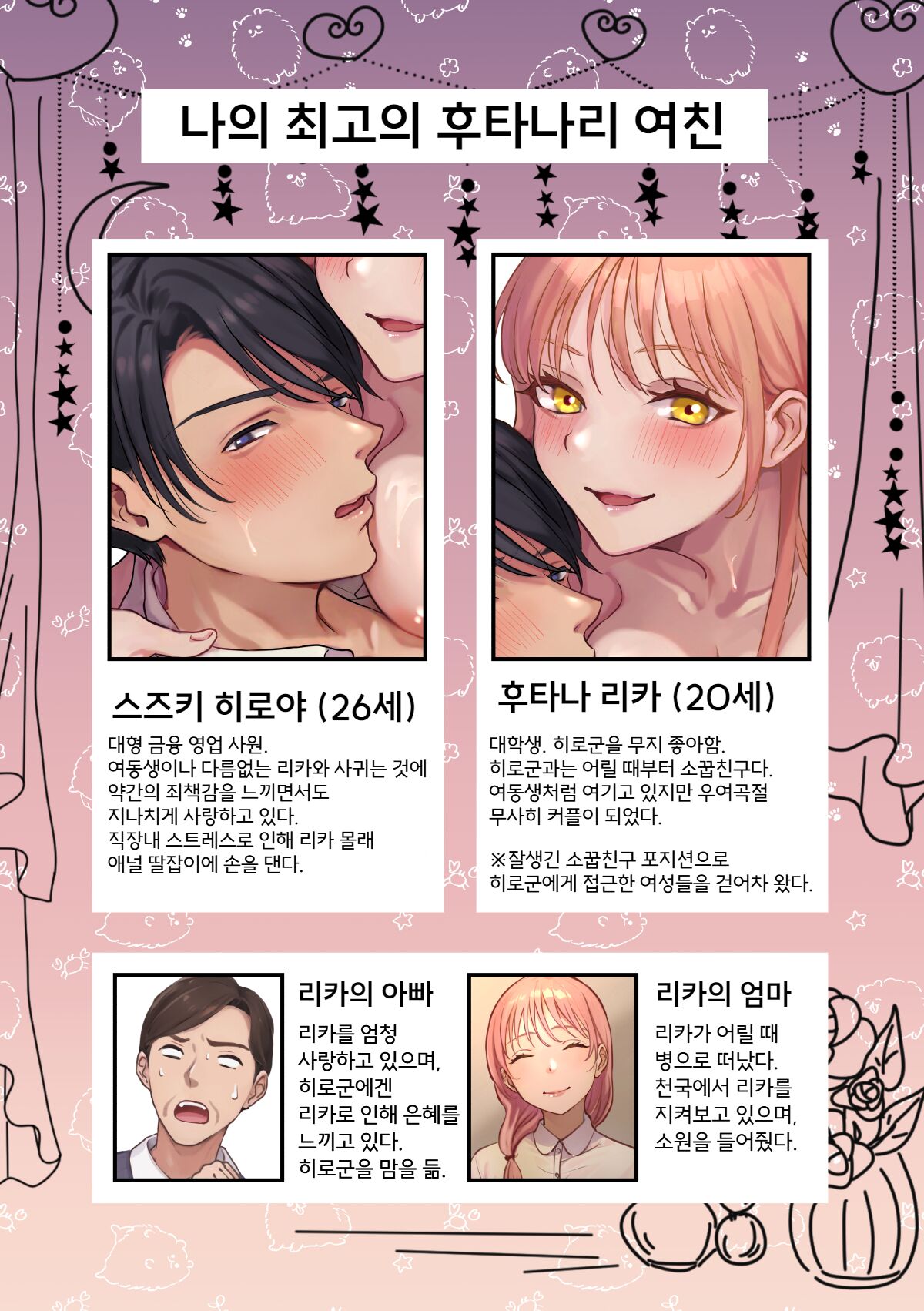 Ore no Saikou no Futanari Kanojo -Gotensei Futanari Toshishita Kanojo no Oshioki Anal Sex Hen- | 나의 최고의 후타나리 여친 page 4 full