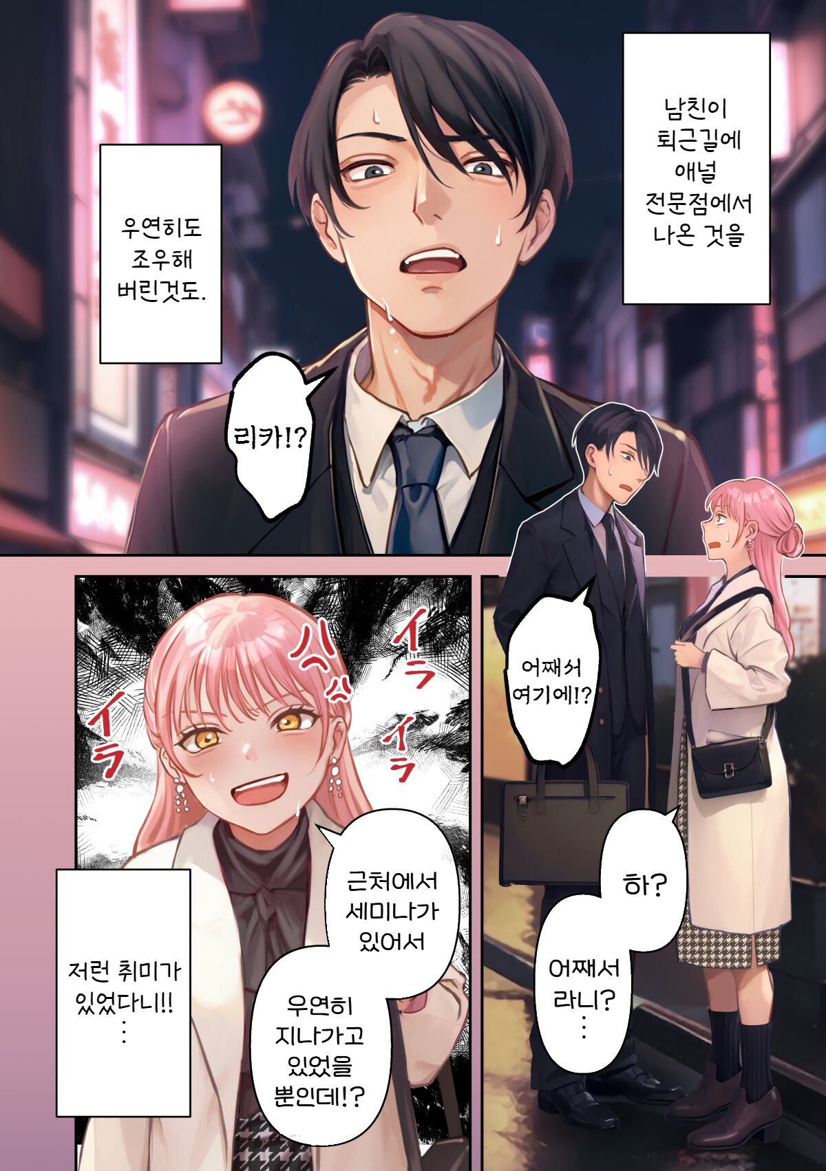 Ore no Saikou no Futanari Kanojo -Gotensei Futanari Toshishita Kanojo no Oshioki Anal Sex Hen- | 나의 최고의 후타나리 여친 page 6 full