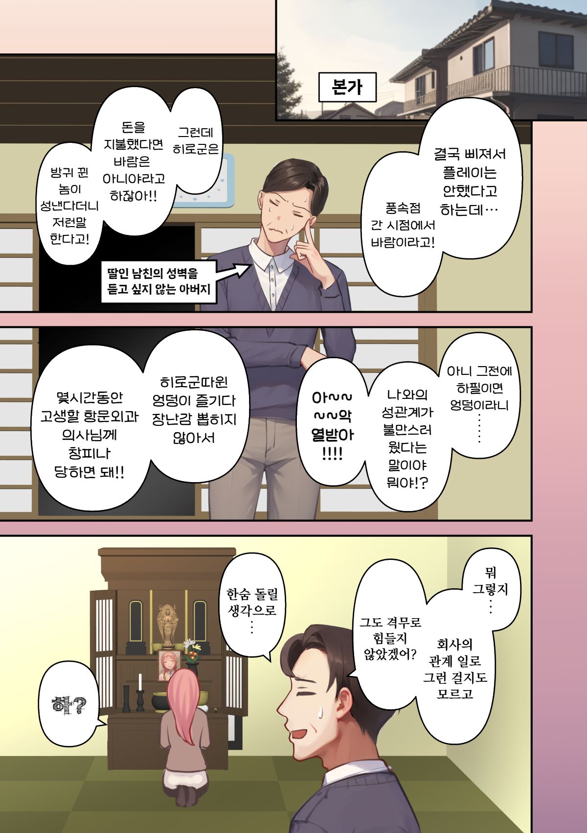 Ore no Saikou no Futanari Kanojo -Gotensei Futanari Toshishita Kanojo no Oshioki Anal Sex Hen- | 나의 최고의 후타나리 여친 page 7 full
