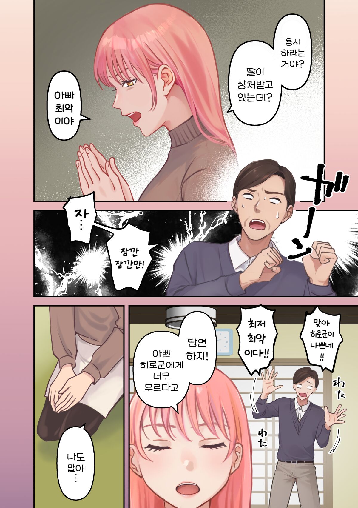 Ore no Saikou no Futanari Kanojo -Gotensei Futanari Toshishita Kanojo no Oshioki Anal Sex Hen- | 나의 최고의 후타나리 여친 page 8 full