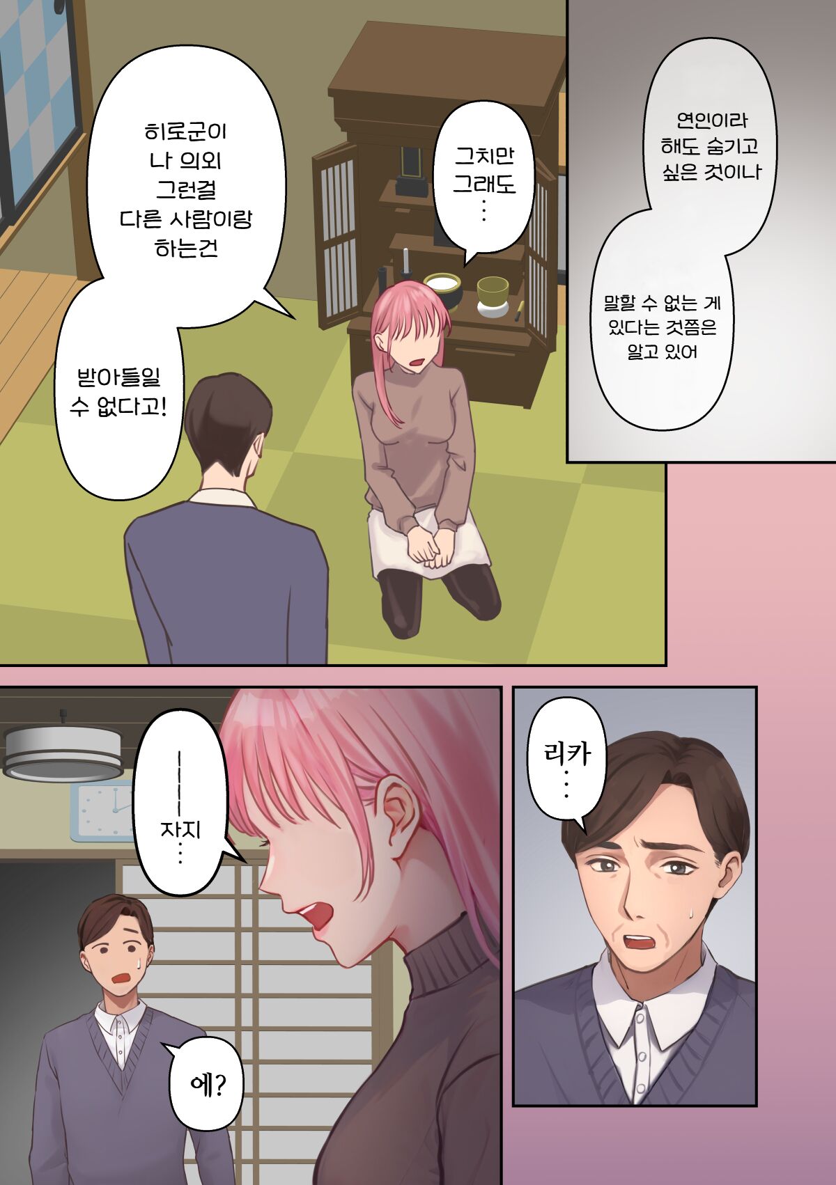 Ore no Saikou no Futanari Kanojo -Gotensei Futanari Toshishita Kanojo no Oshioki Anal Sex Hen- | 나의 최고의 후타나리 여친 page 9 full
