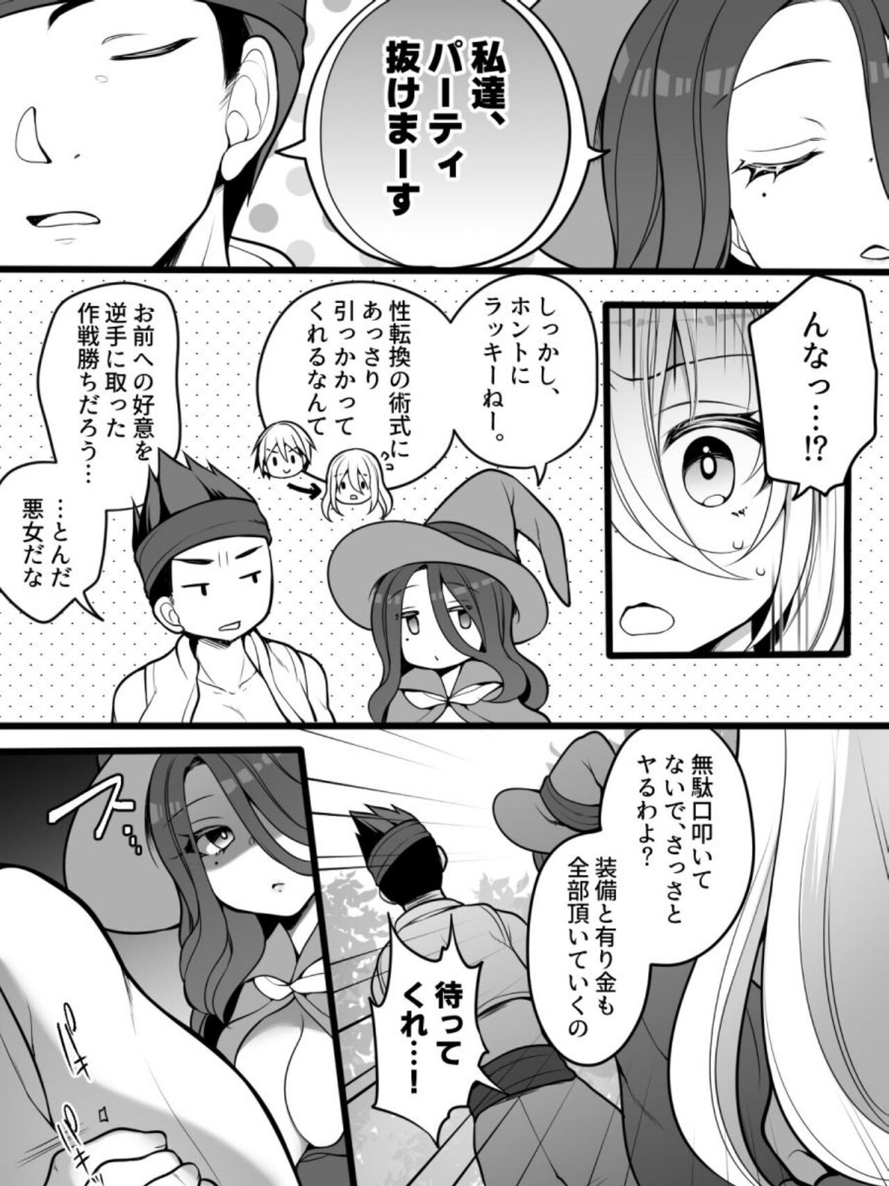 TS Impregnated Princess ~A story about a former hero who becomes the princess of a group of orcs~ page 3 full