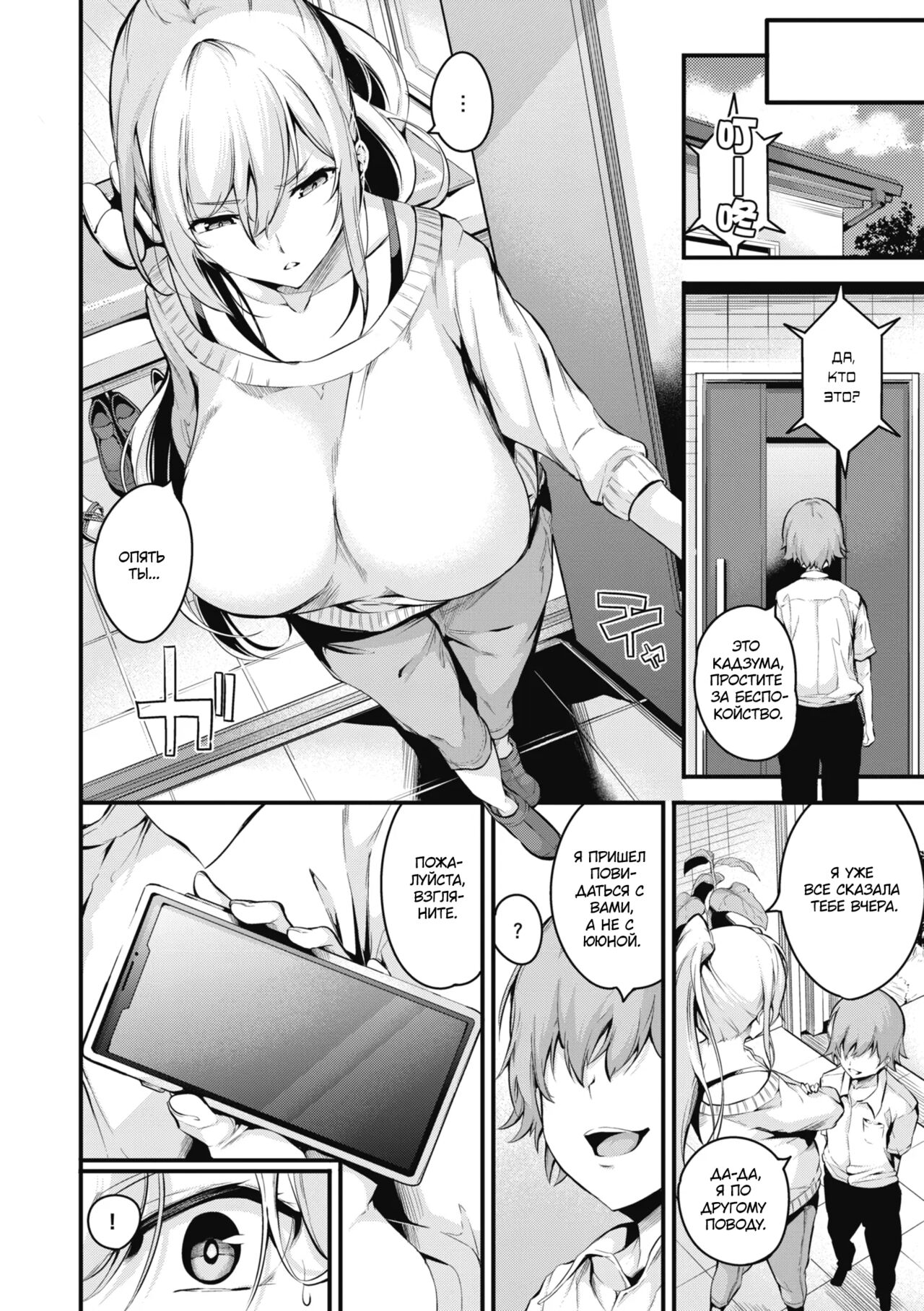 Darashinaku Ochiru Onee-san Wa Suki Desu Ka? | Тебе нравится грубая старшая сестра? page 4 full
