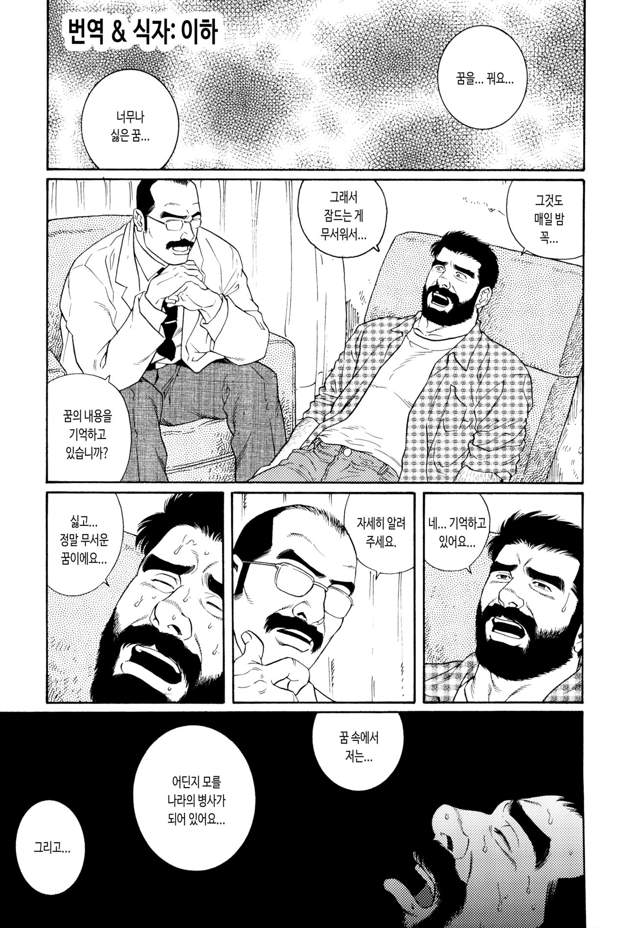 NIGHTMARE page 3 full