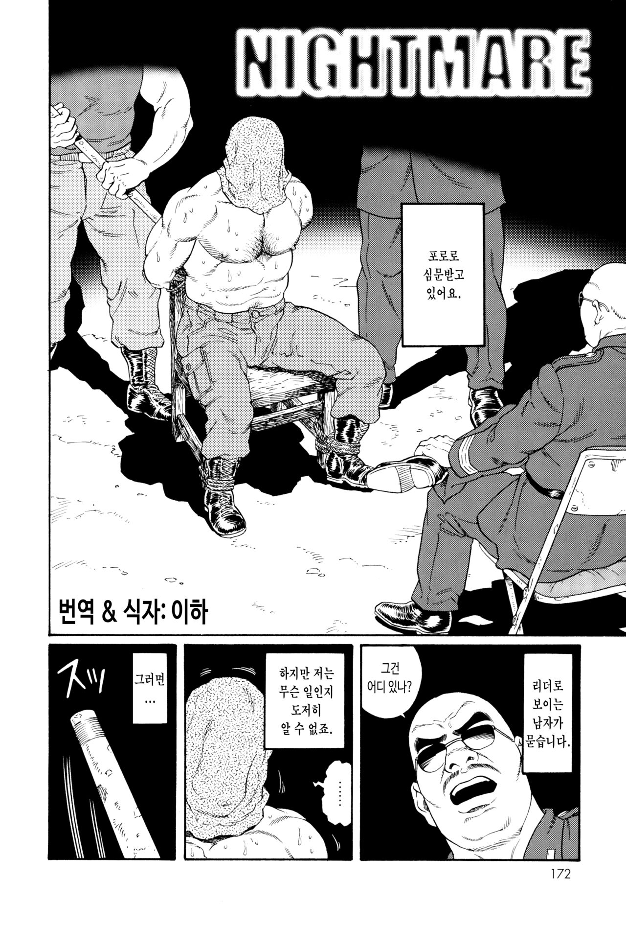 NIGHTMARE page 4 full