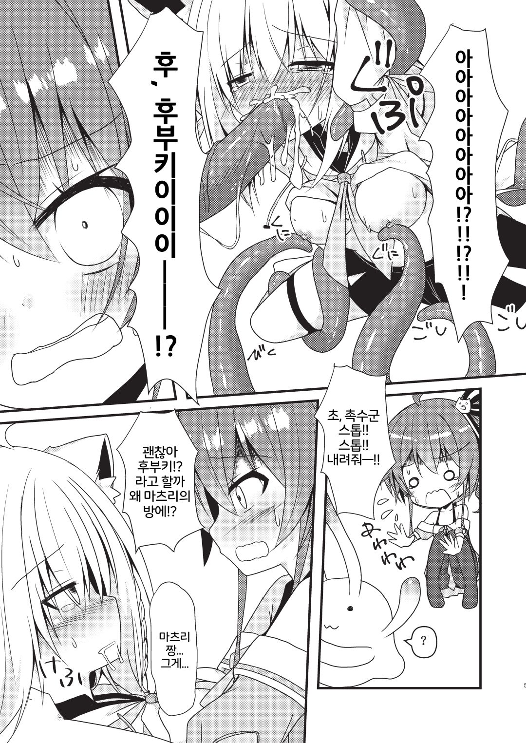 Seiso to Shokushu to Kitsune page 4 full