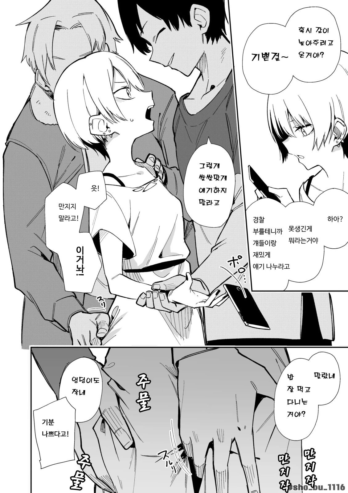 소꿉친구에게 상담하는 유명방송인 + 아키쟝 시점 만화 6P page 10 full