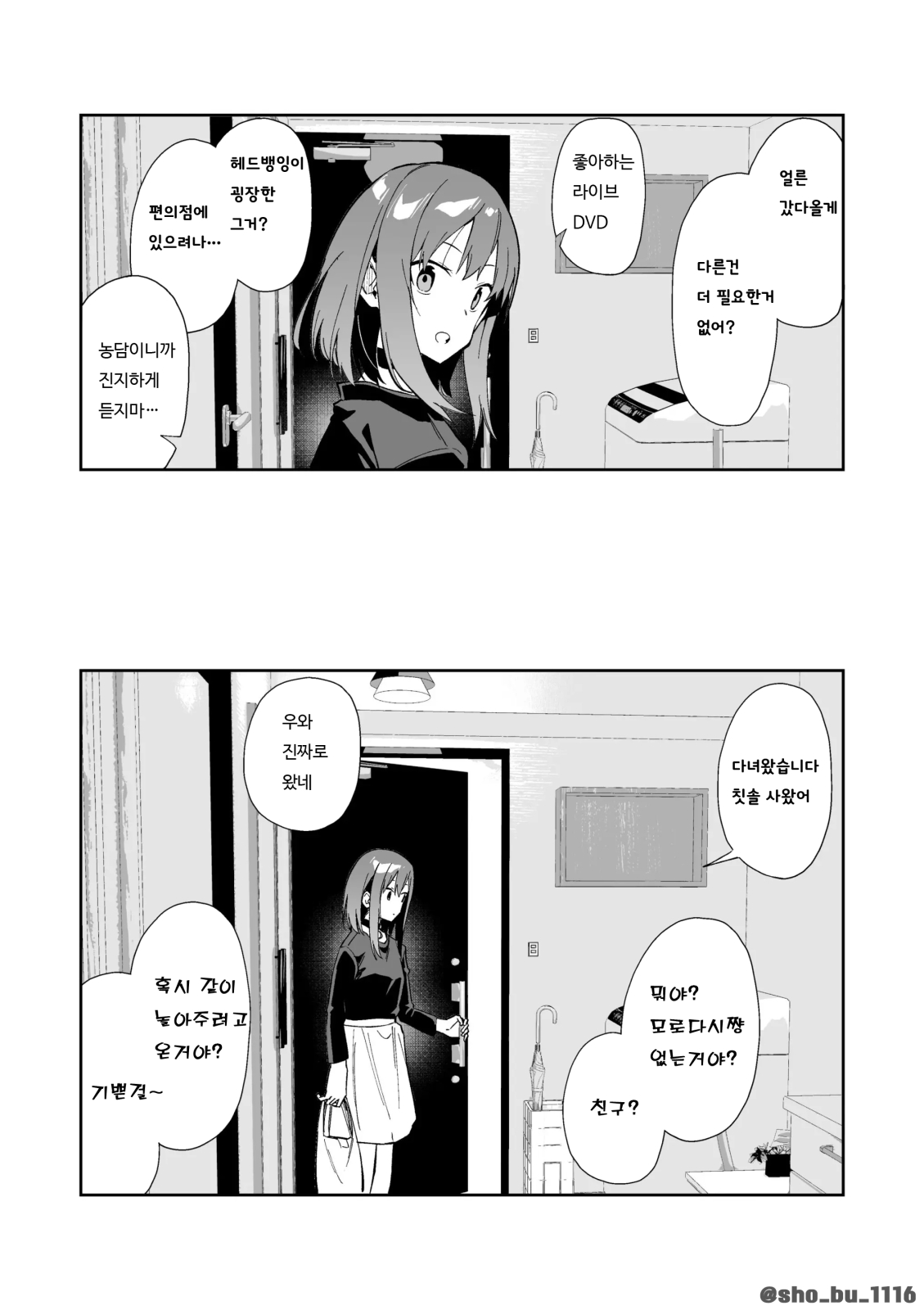 소꿉친구에게 상담하는 유명방송인 + 아키쟝 시점 만화 6P page 6 full