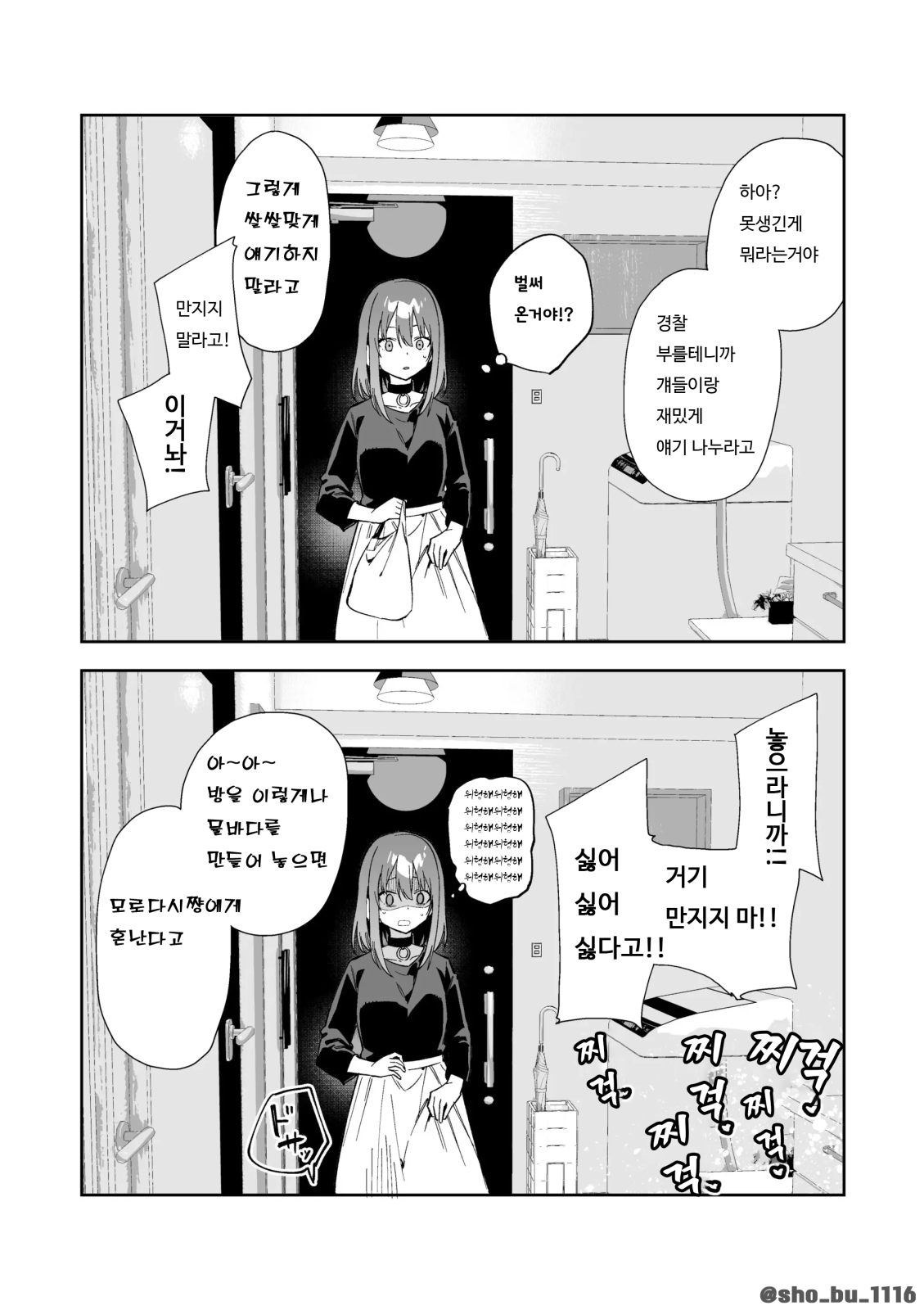 소꿉친구에게 상담하는 유명방송인 + 아키쟝 시점 만화 6P page 7 full