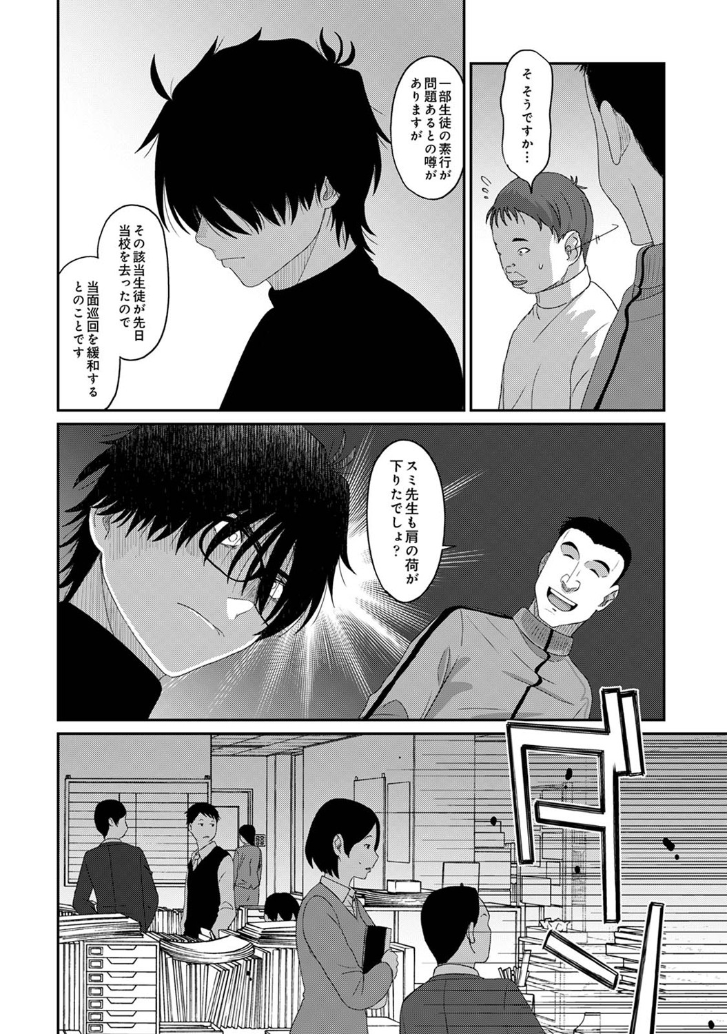 イタイアマイ 第27話 page 3 full