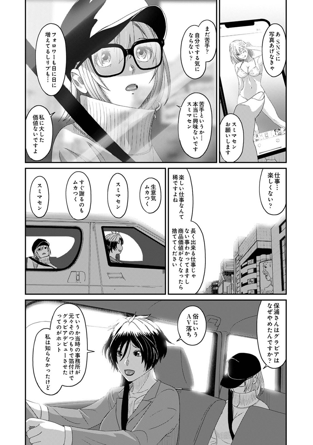 イタイアマイ 第27話 page 7 full