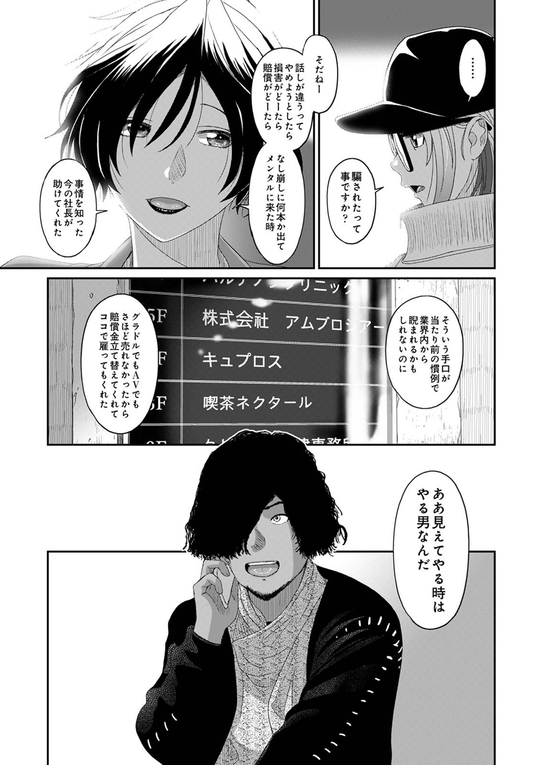 イタイアマイ 第27話 page 8 full