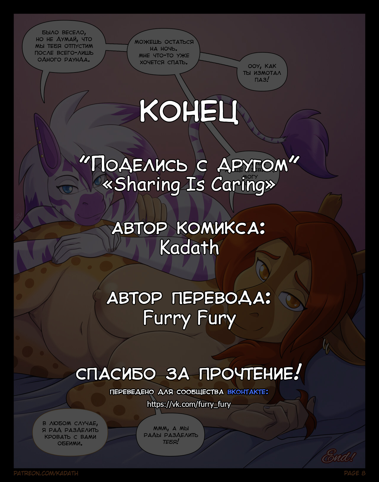Sharing Is Caring | Поделись с другом page 9 full