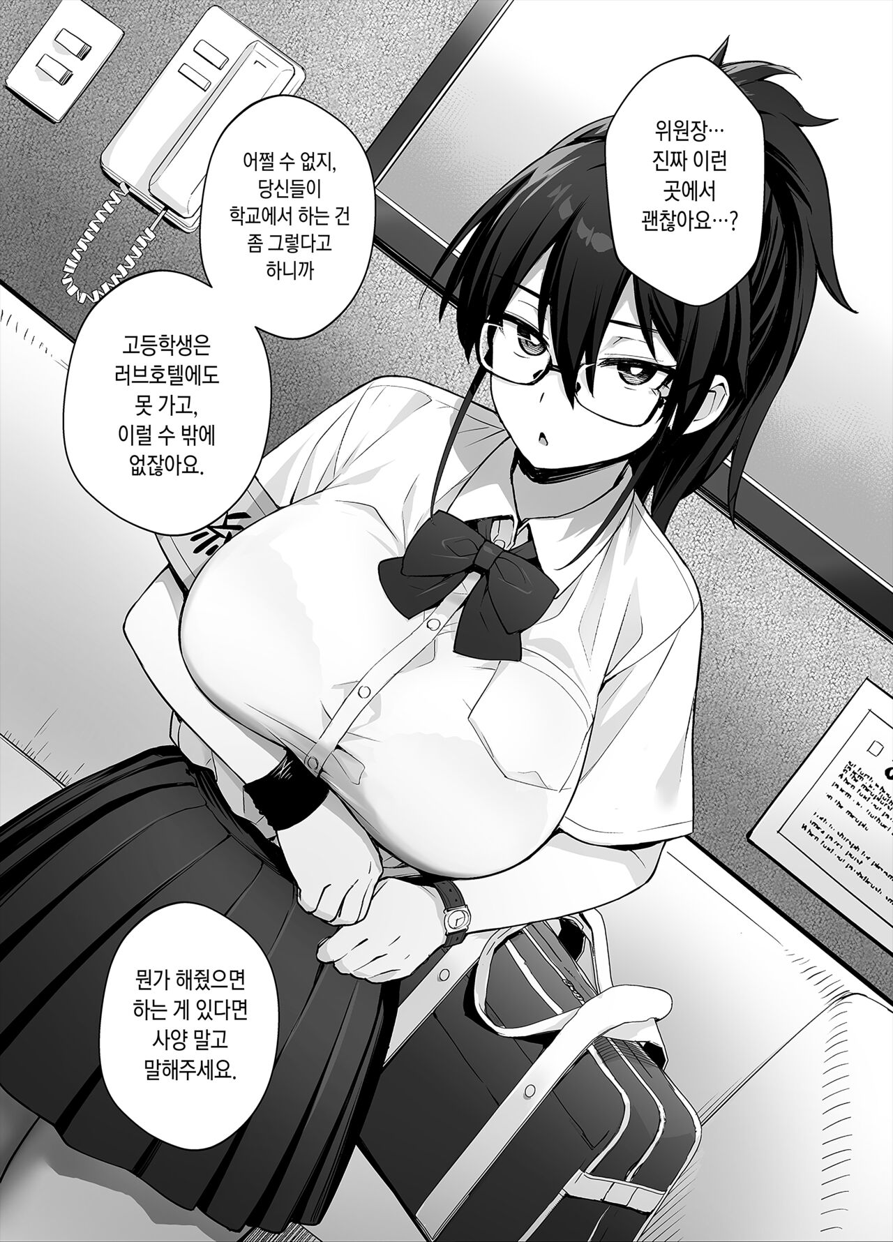 Atarashii Fuuki Iinchou ga Kyonyuu Sugiru Ken 2 page 10 full