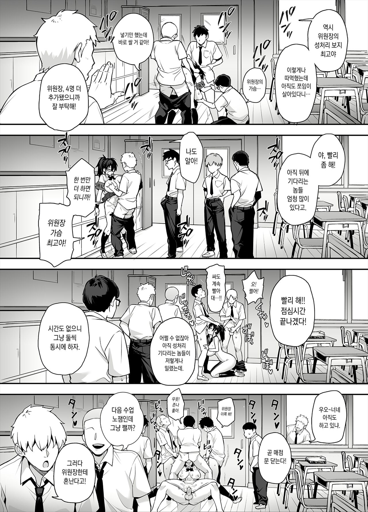 Atarashii Fuuki Iinchou ga Kyonyuu Sugiru Ken 2 page 8 full