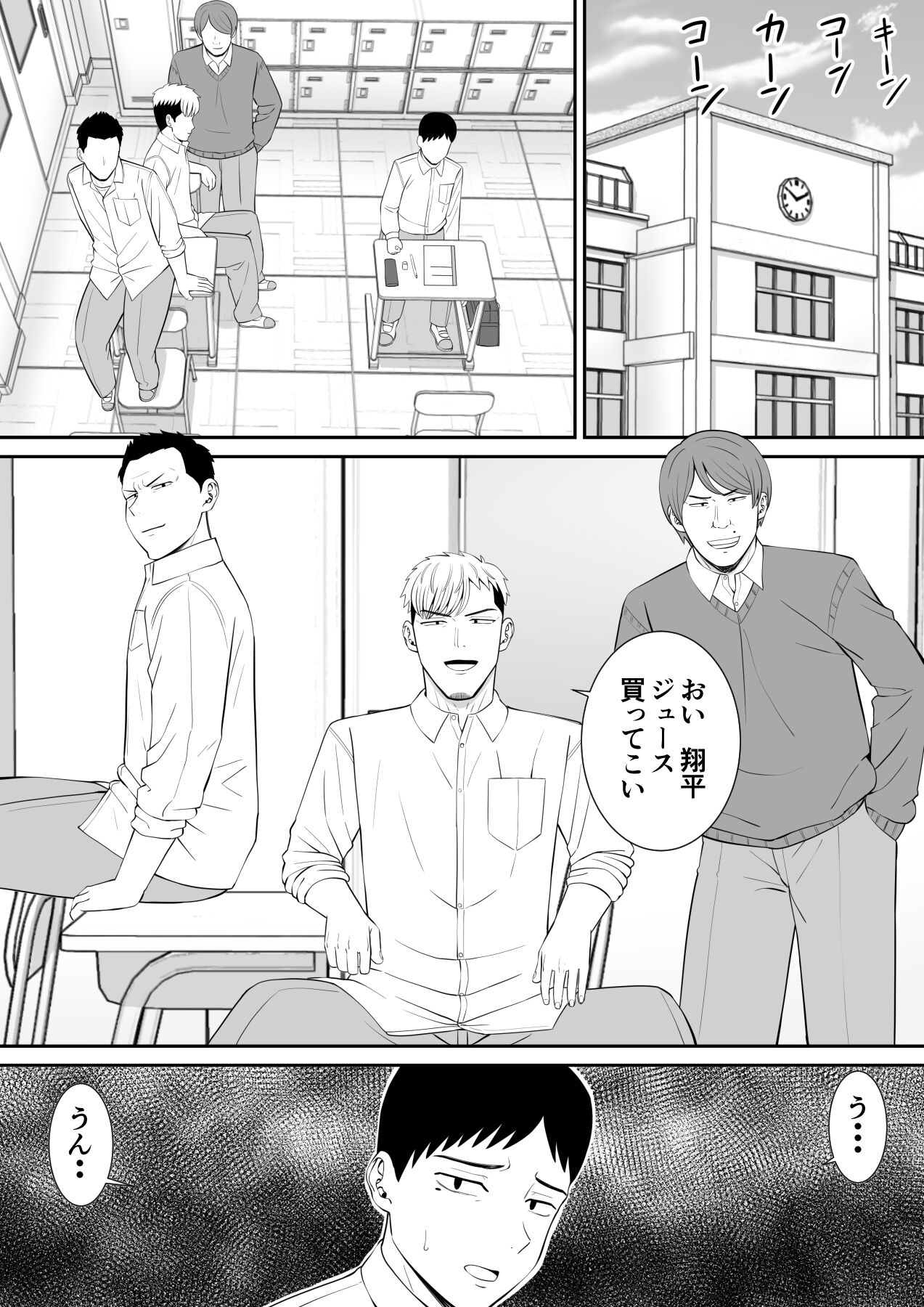 Ijimekko ni Haha o Netorareta Hanashi Dare ka Kikitai? 3 page 3 full