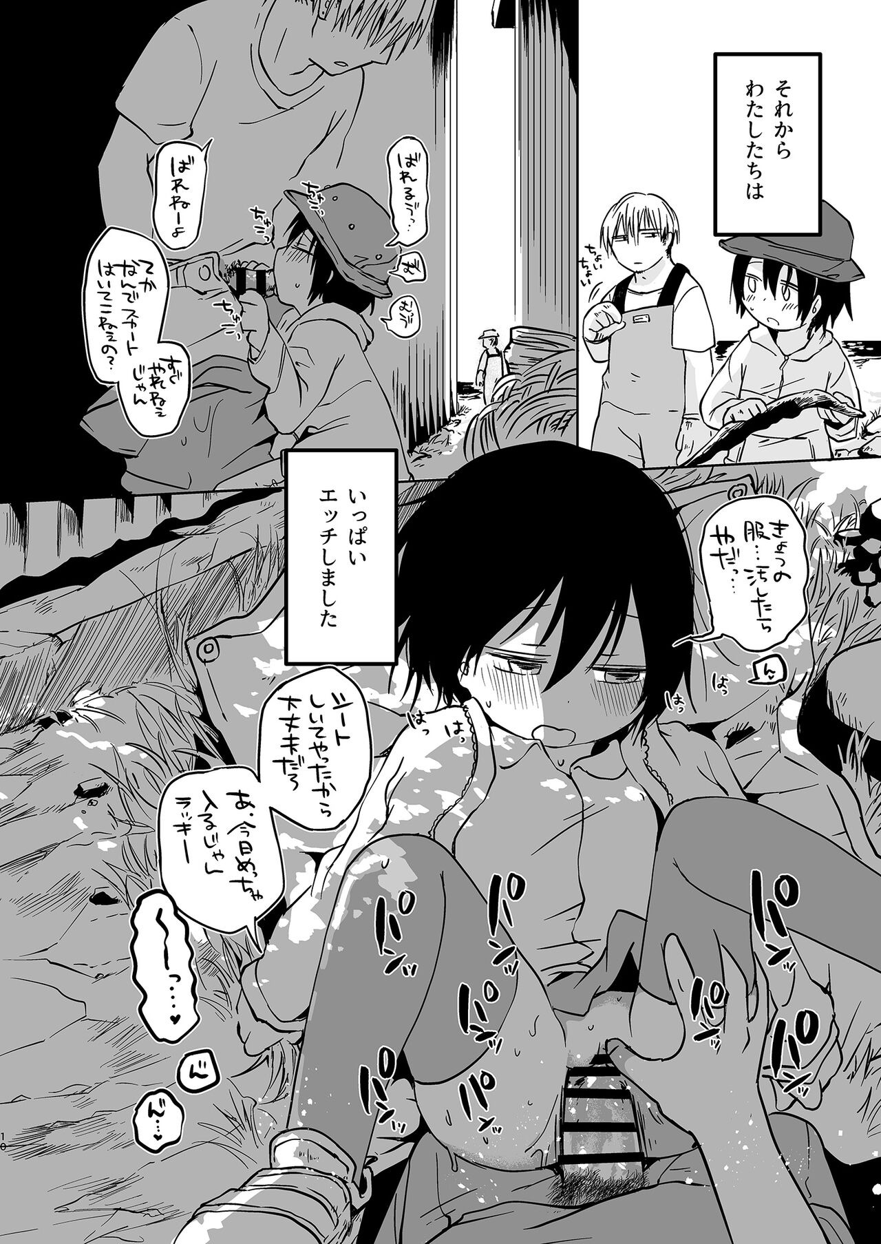 岬の向こうで待ちあわせ2 page 10 full