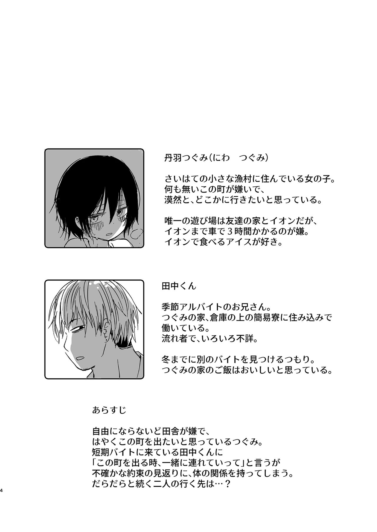 岬の向こうで待ちあわせ2 page 4 full