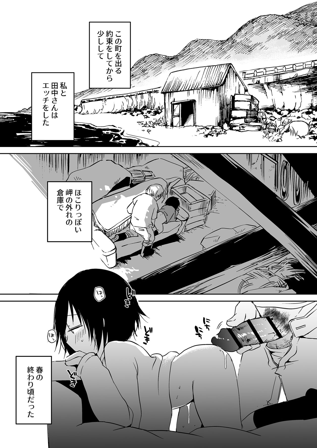 岬の向こうで待ちあわせ2 page 5 full
