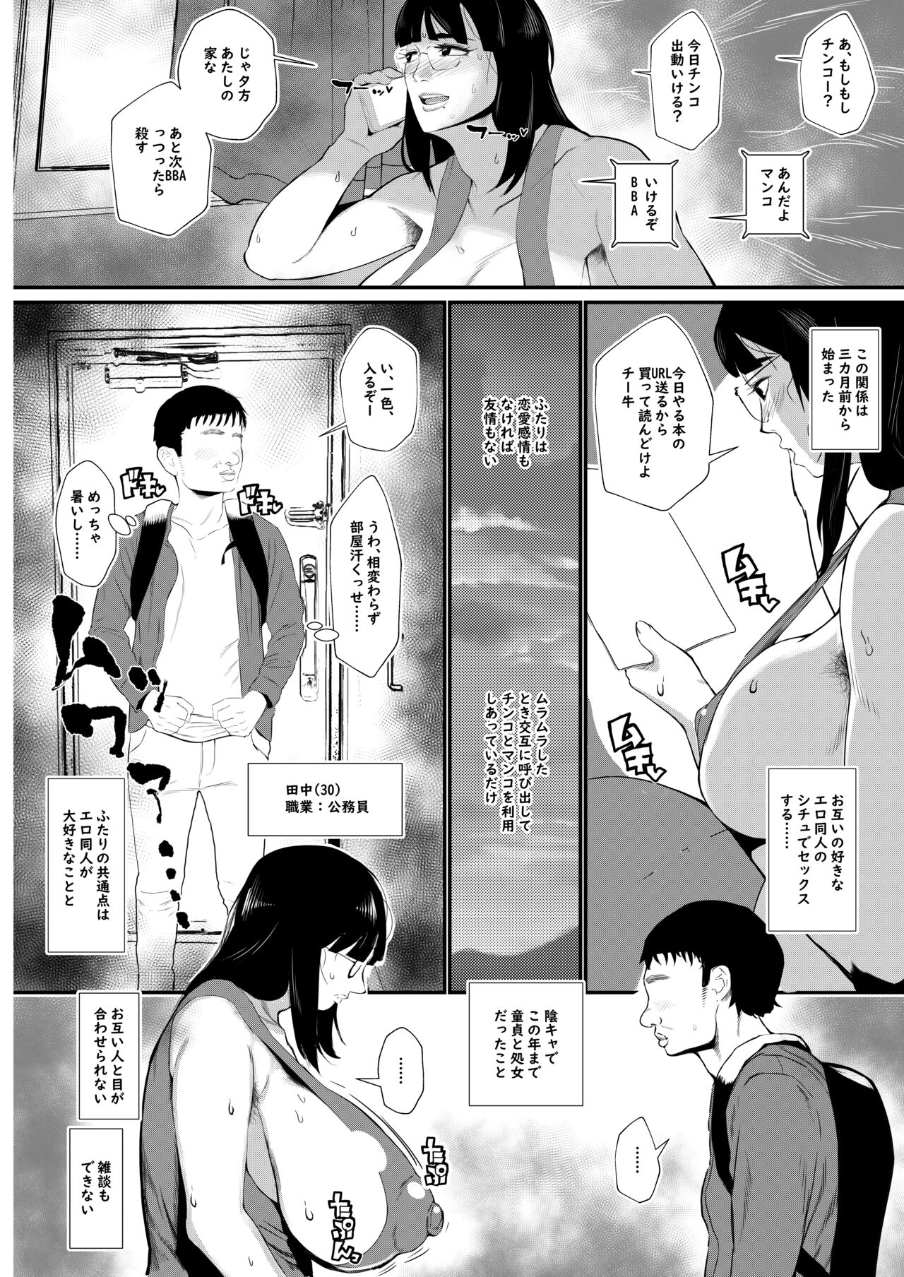 Inkya demo erodounin mitaina sekkusu ga shitai! page 6 full