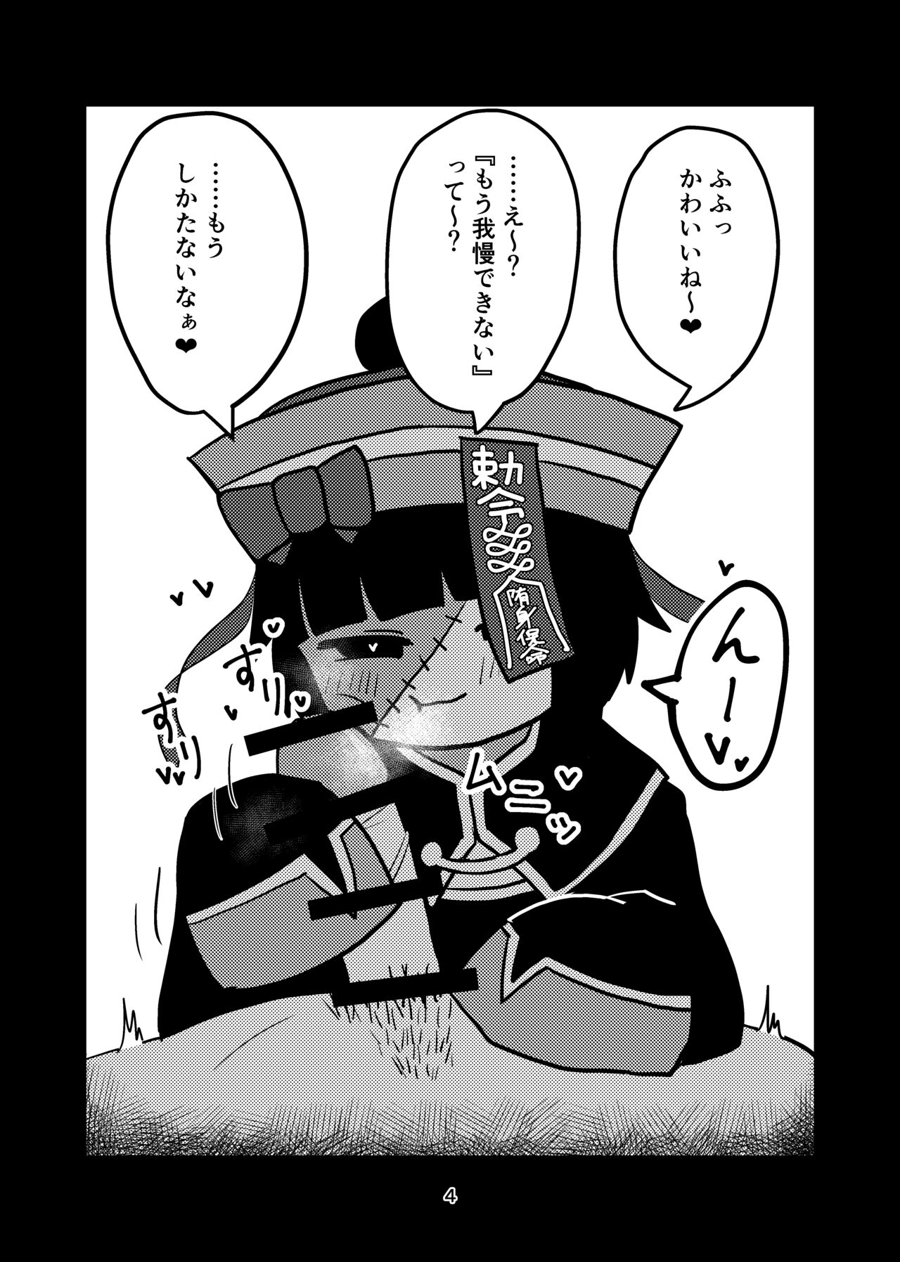 Watashi de Hajimete Suteta Kuse ni page 4 full