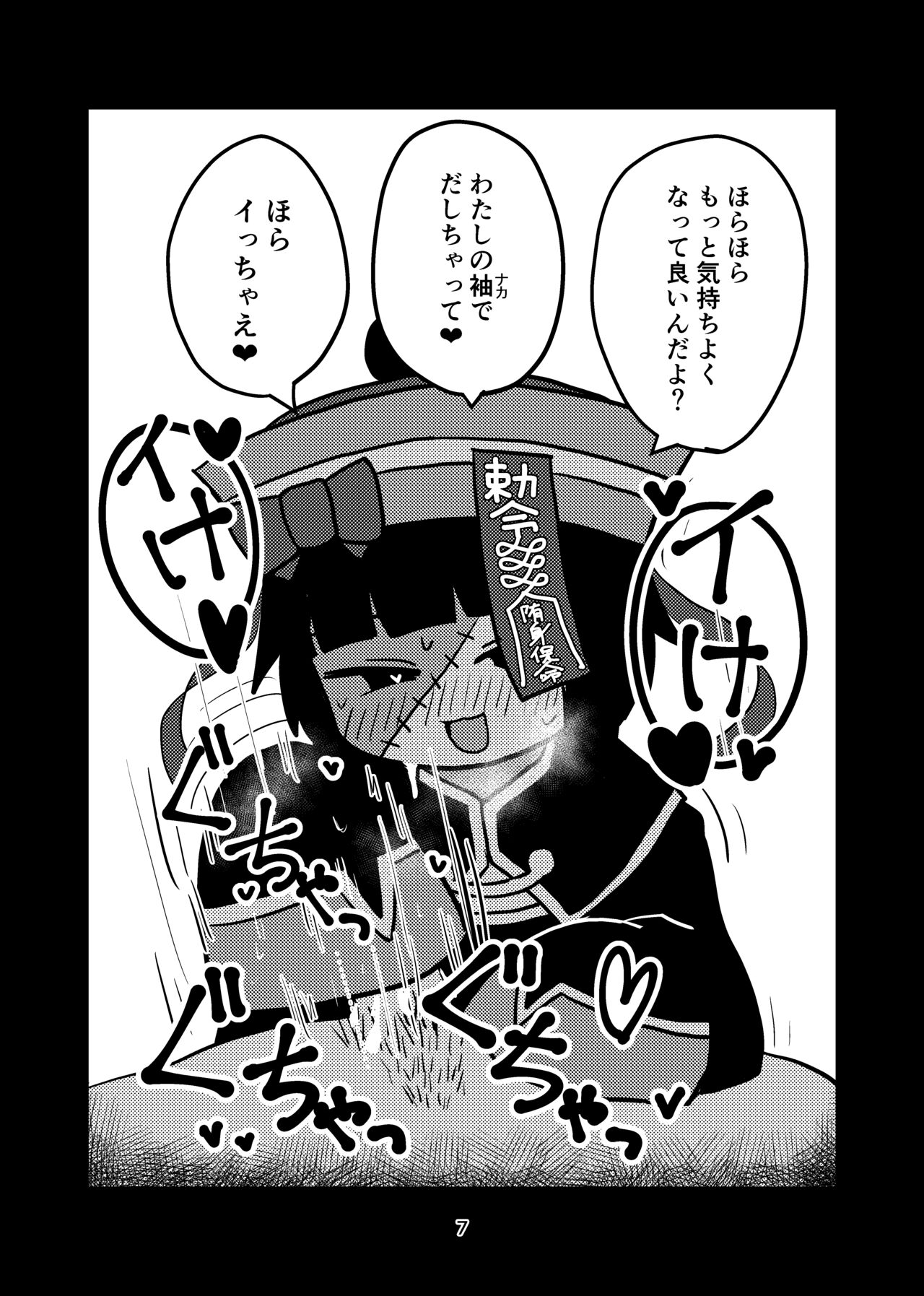 Watashi de Hajimete Suteta Kuse ni page 7 full
